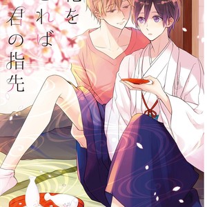 [NIKAWA Yuki] Hana wo Tadoreba Kimi no Yubisaki (c.1) [Eng] – Gay Manga sex 3