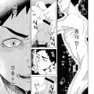 [2days] Furo-ba no kōbō-sen – Haikyuu!! dj [kr] – Gay Manga sex 8
