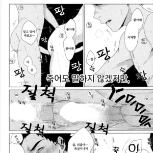 [2days] Furo-ba no kōbō-sen – Haikyuu!! dj [kr] – Gay Manga sex 19
