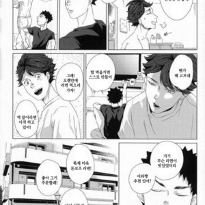 [2days] Furo-ba no kōbō-sen – Haikyuu!! dj [kr] – Gay Manga sex 26