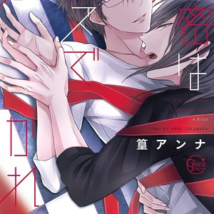 [TAKAMURA Anna] Himitsu wa Kiss de Abakareru (update c.2) [Eng] – Gay Manga sex 4