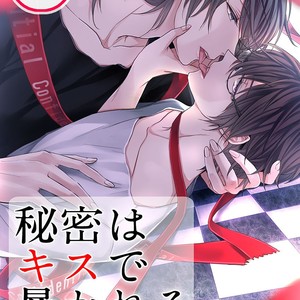 [TAKAMURA Anna] Himitsu wa Kiss de Abakareru (update c.2) [Eng] – Gay Manga sex 5