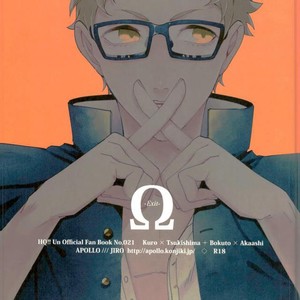 [Apollo] Ω Exit – Haikyuu!! dj [kr] – Gay Manga thumbnail 001
