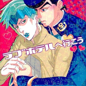 [Azumatopia (Azumaki)] Let’s go to a love hotel – Jojo dj [JP] – Gay Manga thumbnail 001