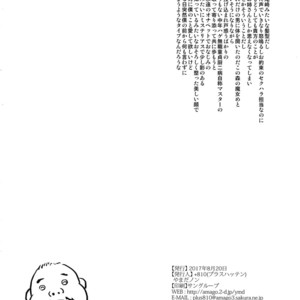 [+810 (Yamada Non)] Chuunen Doutei Jishou Masuta to Jutsu Aniki no Supplementary Lesson – Fate/ Grand Order dj [JP] – Gay Manga sex 21