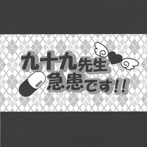 [Sasa no wa (Mary)] Doctor Tsukumos Emergency Patient – Yu-Gi-Oh! Zexal dj [JP] – Gay Manga sex 2
