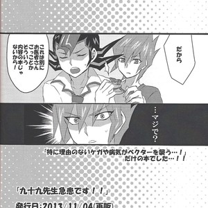 [Sasa no wa (Mary)] Doctor Tsukumos Emergency Patient – Yu-Gi-Oh! Zexal dj [JP] – Gay Manga sex 22