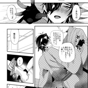 [Ultra Power (DX Boy)] Ryokou, Kanojo to Onsen de – Touken Ranbu dj [JP] – Gay Manga sex 19