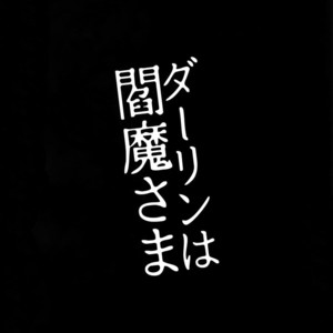 [Sukidarake (Fukuzawa Yukine)] Darling wa Enma-sama – Yu-Gi-Oh! dj [JP] – Gay Manga sex 3