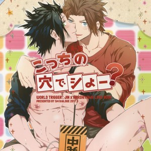 [SpringLOVE (Madara)] Kotchi no ana de Shiyo – World Trigger dj [JP] – Gay Manga thumbnail 001