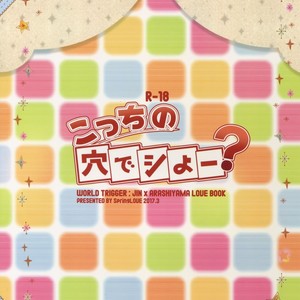 [SpringLOVE (Madara)] Kotchi no ana de Shiyo – World Trigger dj [JP] – Gay Manga sex 30