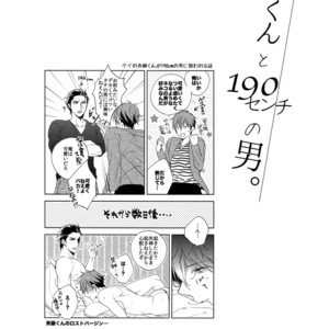 [URO (Amama)] Saitou-kun to 190-cm no Otoko [JP] – Gay Manga sex 3