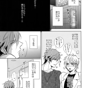 [URO (Amama)] Saitou-kun to 190-cm no Otoko [JP] – Gay Manga sex 6