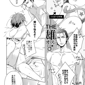 [URO (Amama)] Saitou-kun to 190-cm no Otoko [JP] – Gay Manga sex 9