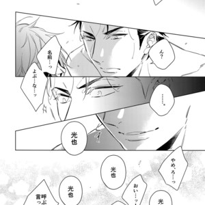 [URO (Amama)] Saitou-kun to 190-cm no Otoko [JP] – Gay Manga sex 17