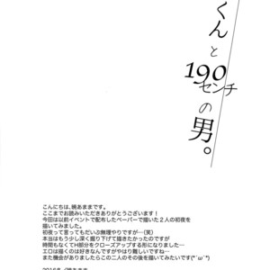 [URO (Amama)] Saitou-kun to 190-cm no Otoko [JP] – Gay Manga sex 20