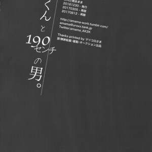 [URO (Amama)] Saitou-kun to 190-cm no Otoko [JP] – Gay Manga sex 21