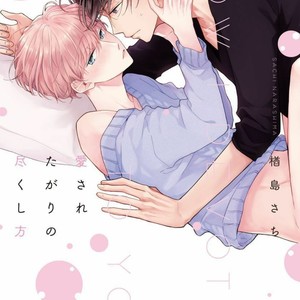 [NARASHIMA Sachi] Aisare Tagari no Tsukushi Kata (update c.2) [Eng] – Gay Manga sex 3