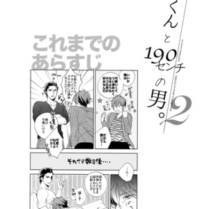 [URO (Amama)] Saitou-kun to 190-cm no Otoko. 2 [JP] – Gay Manga sex 3