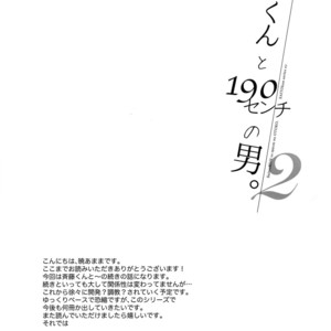 [URO (Amama)] Saitou-kun to 190-cm no Otoko. 2 [JP] – Gay Manga sex 20