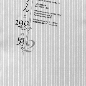 [URO (Amama)] Saitou-kun to 190-cm no Otoko. 2 [JP] – Gay Manga sex 21