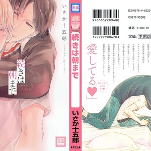 [ISAKA Jugoro] Tsuzuki wa Asa Made [Eng] – Gay Manga thumbnail 001