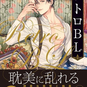 Retro BL Anthology (update c.4) [Eng] – Gay Manga sex 3