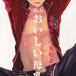 [SpringLOVE (Madara), Bye-Be] Arashiyama Oishii Bonyuu Tokunou 5. 3 – World Trigger dj [JP] – Gay Manga thumbnail 001