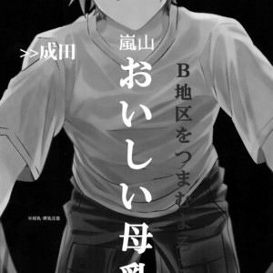 [SpringLOVE (Madara), Bye-Be] Arashiyama Oishii Bonyuu Tokunou 5. 3 – World Trigger dj [JP] – Gay Manga sex 5