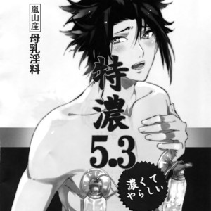 [SpringLOVE (Madara), Bye-Be] Arashiyama Oishii Bonyuu Tokunou 5. 3 – World Trigger dj [JP] – Gay Manga sex 25