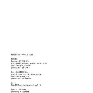 [SpringLOVE (Madara), Bye-Be] Arashiyama Oishii Bonyuu Tokunou 5. 3 – World Trigger dj [JP] – Gay Manga sex 53