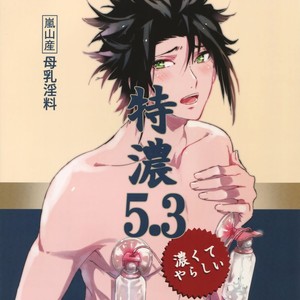 [SpringLOVE (Madara), Bye-Be] Arashiyama Oishii Bonyuu Tokunou 5. 3 – World Trigger dj [JP] – Gay Manga sex 54
