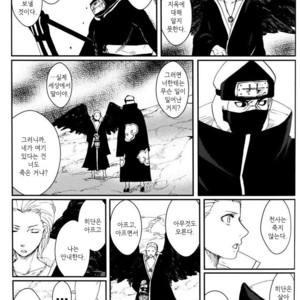 [Rauhreif/ Inoue Yuki] My Dear 80 years – Naruto dj [kr] – Gay Manga sex 12