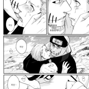 [Rauhreif/ Inoue Yuki] My Dear 80 years – Naruto dj [kr] – Gay Manga sex 120