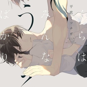 [HIRAMA Mitsunaga] Bokura wa Minna Uso Bakari (update c.2) [Eng] – Gay Manga sex 2