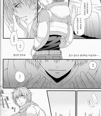 [Methyl Orange] Jealousy Jeolousy – DRAMAtical Murder dj [kr] – Gay Manga sex 13