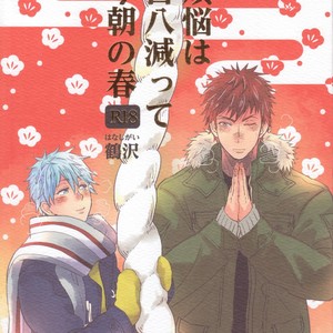 [Hanashigai (TSURUSAWA Tsutako)] Kuroko no Basuke dj – Bonnou wa Hyakuhachi Hette Kesa no Haru [JP] – Gay Manga thumbnail 001