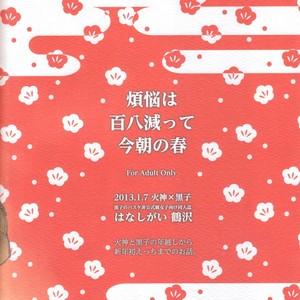 [Hanashigai (TSURUSAWA Tsutako)] Kuroko no Basuke dj – Bonnou wa Hyakuhachi Hette Kesa no Haru [JP] – Gay Manga sex 2