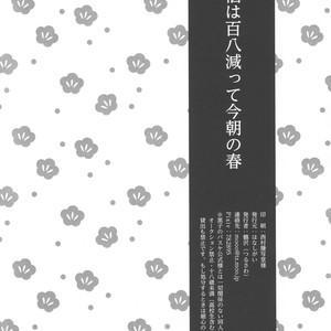 [Hanashigai (TSURUSAWA Tsutako)] Kuroko no Basuke dj – Bonnou wa Hyakuhachi Hette Kesa no Haru [JP] – Gay Manga sex 30