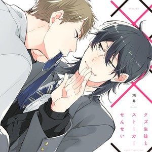 [Kasui] Kuzu Seito to Stalker-sensei [Eng] – Gay Manga sex 3