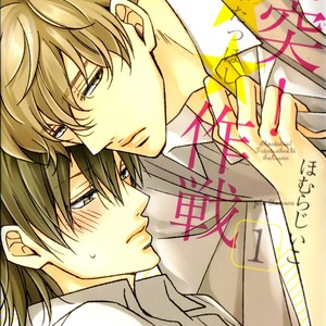 [HOMURA Jiiko] Shoutotsu! Futatsuboshi Sakusen (update c.4) [Eng] – Gay Manga sex 2