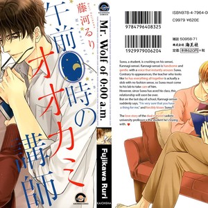 [FUJIKAWA Ruri] Gozen 0-ji no Ookami Koushi [Eng] – Gay Manga sex 5