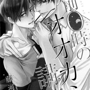 [FUJIKAWA Ruri] Gozen 0-ji no Ookami Koushi [Eng] – Gay Manga sex 8