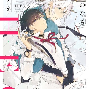 [AONO Nachi] THEO [Eng] – Gay Manga sex 2