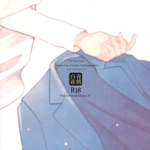 [Pinkch! (Sawori)] Shiro to Ao to Yoru to Asa to Sorekara no – Detective Conan dj [Eng] – Gay Manga sex 50