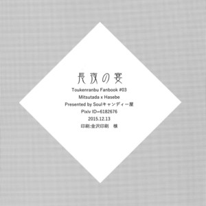 [Candy-ya (Soul)] Chouyanoen – Touken Ranbu dj [JP] – Gay Manga sex 33
