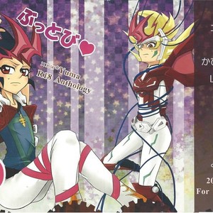 [Neo Wing (Saika, Yokaze)] Buttobi❤︎ – Yu-Gi-Oh! ZEXAL dj [JP] – Gay Manga sex 2