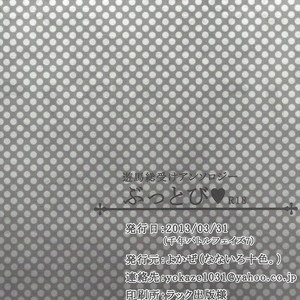 [Neo Wing (Saika, Yokaze)] Buttobi❤︎ – Yu-Gi-Oh! ZEXAL dj [JP] – Gay Manga sex 75