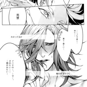 [Still (TIM)] X – Touken Ranbu dj [JP] – Gay Manga sex 16