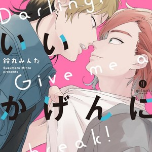 [SUZUMARU Minta] Darlin’, Iikagen ni Shiya Gare (c.1) [Eng] – Gay Manga thumbnail 001